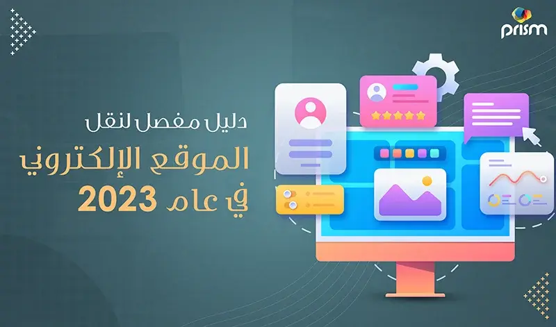 2026 Guide to Website Migration